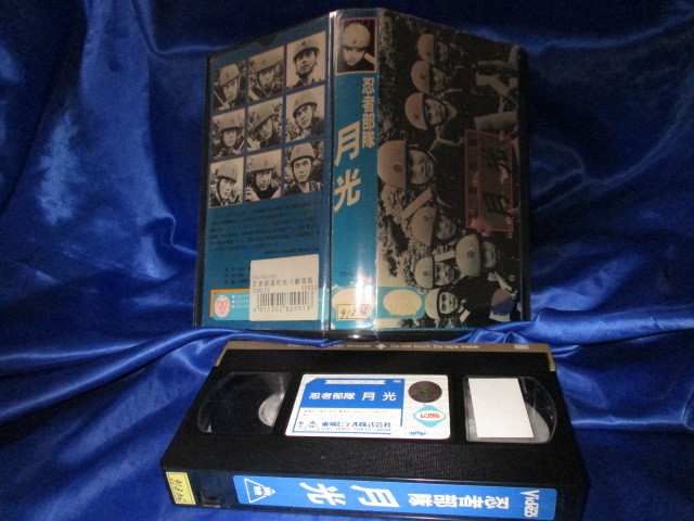 希少★入手困難/激レア*VHS/懐かしい昭和のヒーロー【忍者部隊・月光】モノクロ・劇場版_画像2