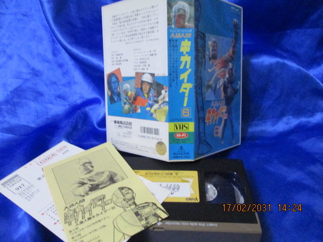 希少★入手困難/激レア*VHS/懐かしい昭和のヒーロー東映【人造人間キカイダー】-⑥カラーの画像5