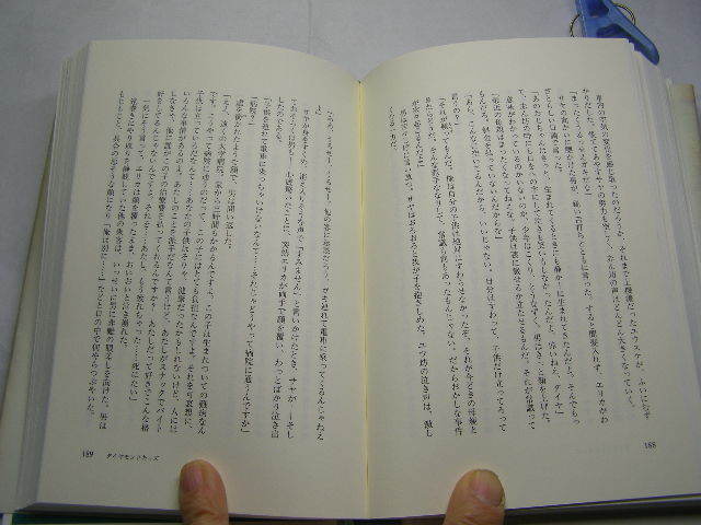 加納朋子著 ささらさや 単行本 中古良品 幻冬舎2001年2刷 定価1600円 325頁 経年黄ばみ少有 単行2冊程送188 同梱包大歓迎の画像3