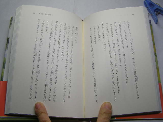 小手毬るい著 ぶどう畑で見る夢は こころみ学園の奇跡 初版帯付良 原書房2018年1刷 定価1300円169頁 黄ばみ少有 単行2冊程送188同梱大歓迎_画像5