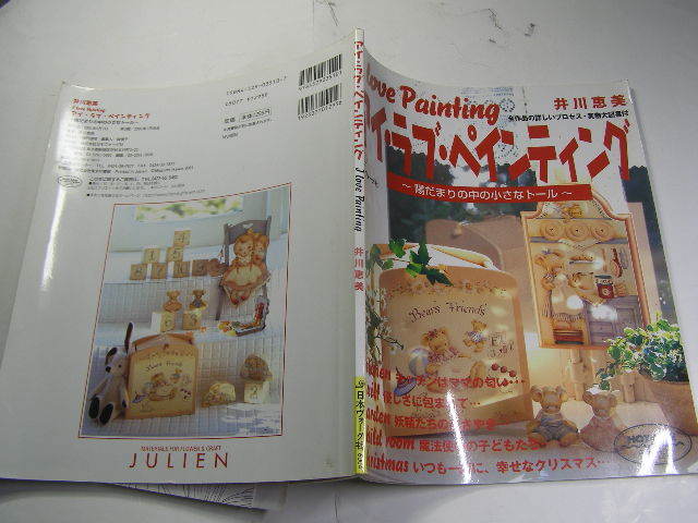 アイ.ラブ.ペインティング 日溜り小さなト-ル 日本ヴォ-グ社2001年2刷定価1295円殆ど図版入82頁 雑誌size経年黄ばみ少有 送188同梱包大歓迎_光の反射や映り込み有