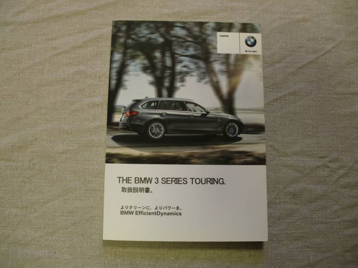 ★T046★BMW 3シリーズ F31 ３D20 ツーリング iDrive 2013年 取扱説明書／補足版／クイックガイド／ケース 他★の画像3