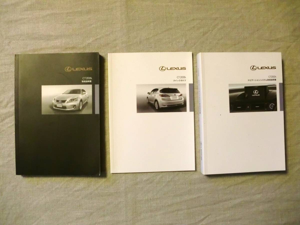 *T072* Lexus LEXUS CT200h ZWA10 2011 year owner manual | navigation system owner manual | Quick guide *