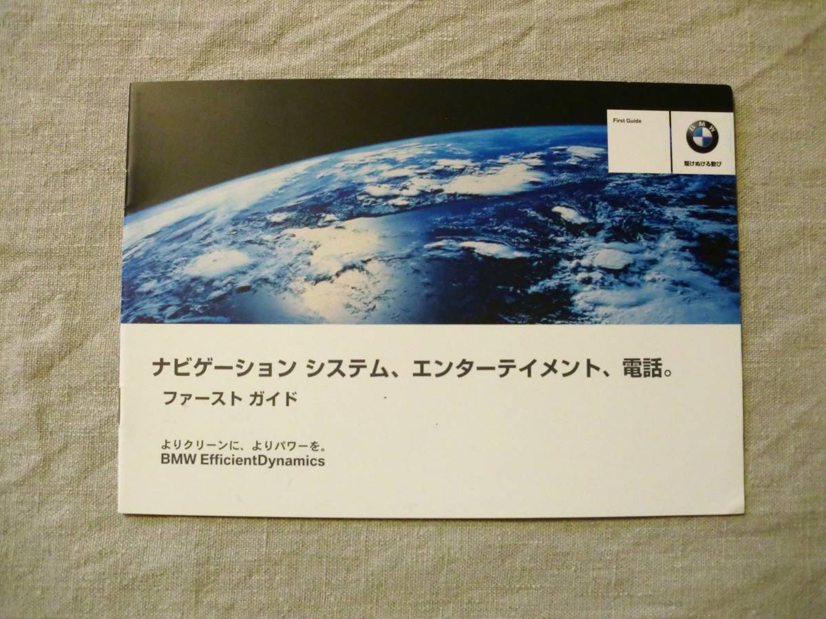 ★T078★BMW　3シリーズ　SEDAN　セダン　F30　iDrive　2013年　取扱説明書／補足版／クイックガイド／セーフティブック／ケース　他★_画像7