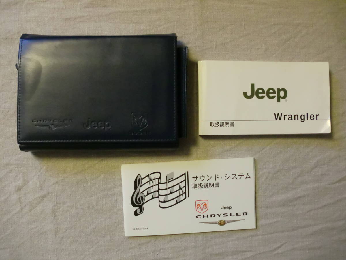 ★T086★ジープ　JEEP　ラングラー　Wrangler　JK38　2008年　取扱説明書／サウンドシステム取扱説明書／ケース★_画像1