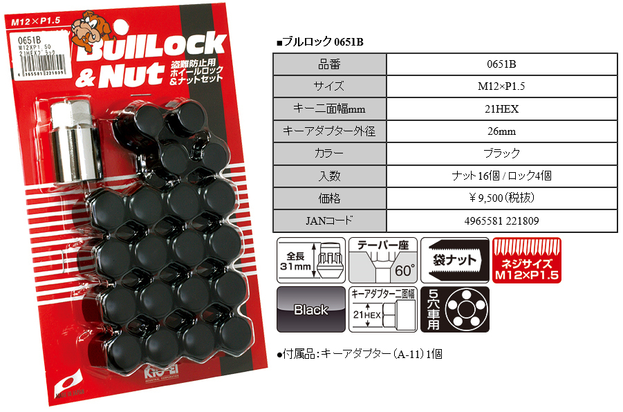 BULLLOCK ロックナットセット 5穴車 1台分★60°テーパー座 21HEX M12xP1.5 ブラック/トヨタ 社外ホイール 0651Bの画像3