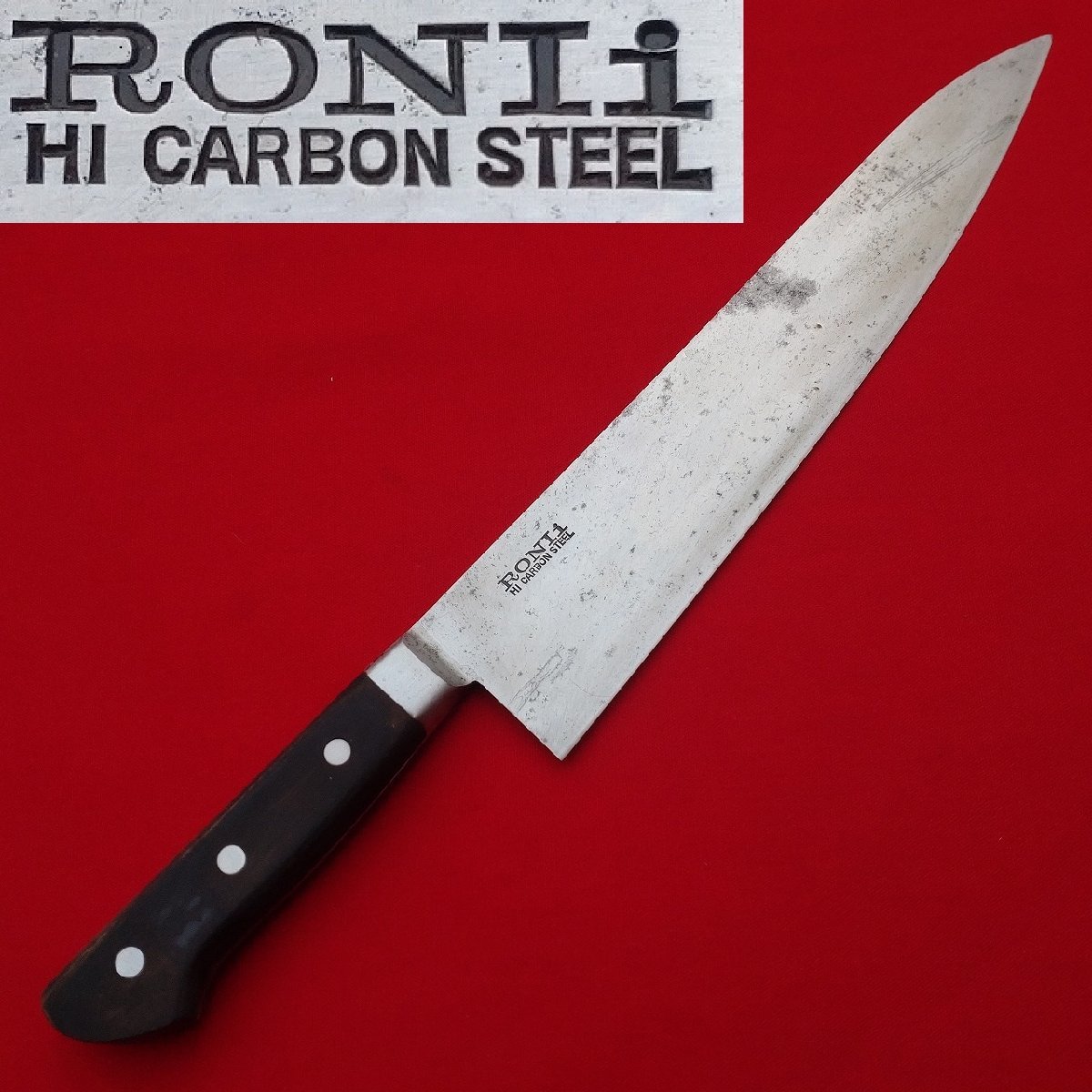 牛刀包丁 RONIi HI CARBON STEEL 刃長約270㎜ 峰厚約2㎜ 刃高約54㎜ 重量約240g 鍔付 洋包丁 スライサー シェフナイフ 庖丁 刃物　【8371】