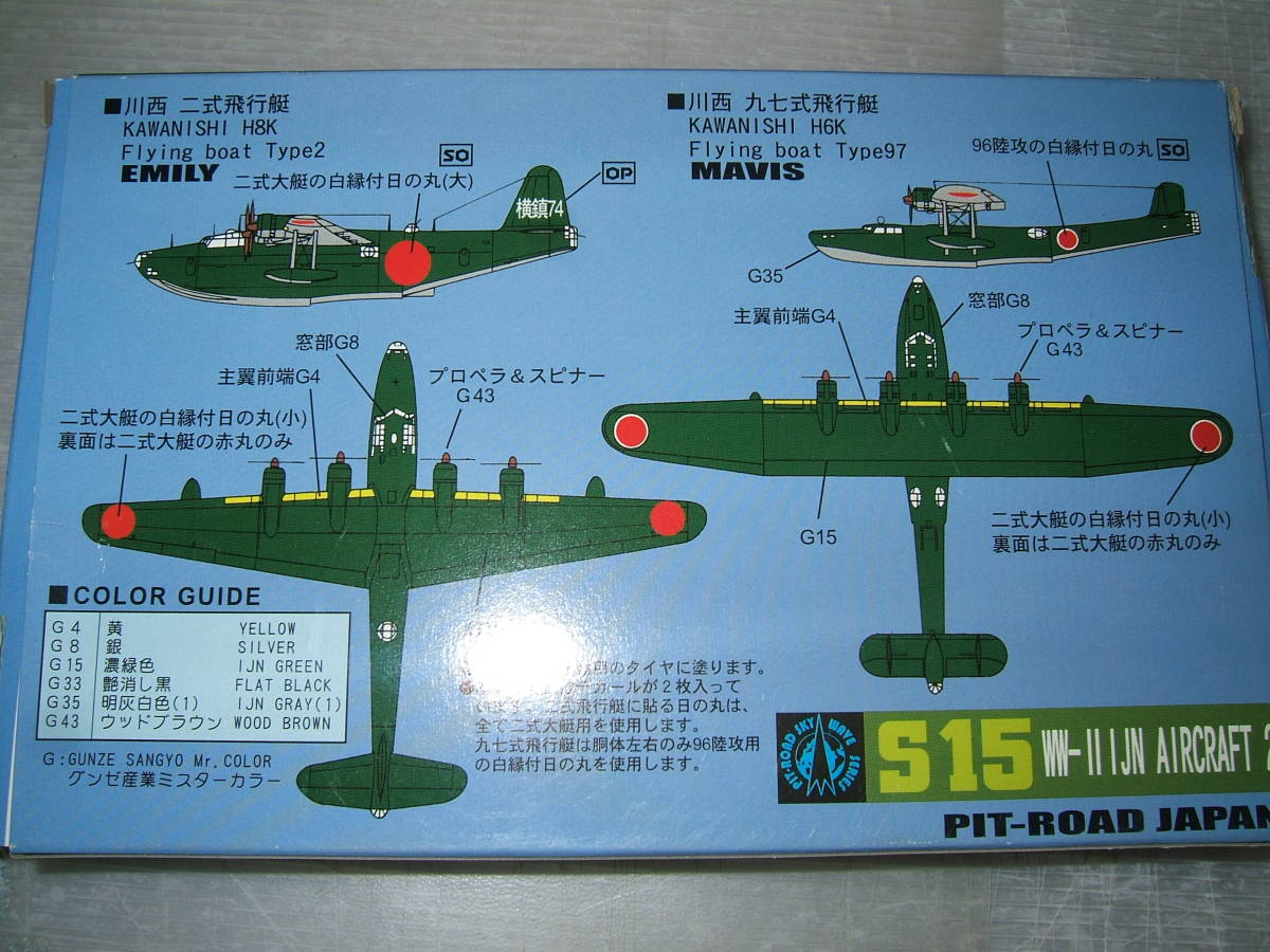 1/700　ピットロード　S15　WWII　日本海軍機2　　　　　　2F-2_画像2