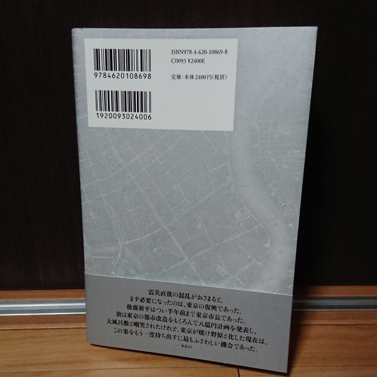 単行本「大風呂敷 後藤新平の生涯 下」杉森久英_画像2