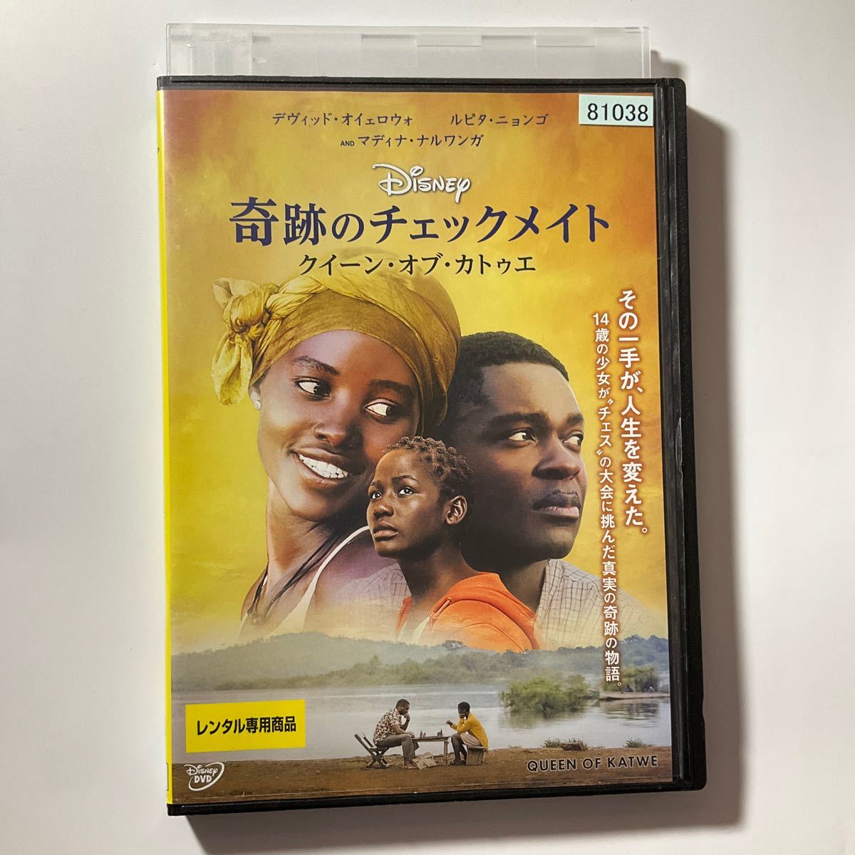 奇跡のチェックメイト クイーンオブカトゥエ 【字幕】 DVD レンタル落ち_画像1