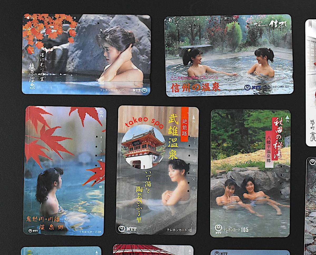 テレホンカード【使用済】温泉入浴シーンカードと温泉の雰囲気のあるカード12種類セット_画像2