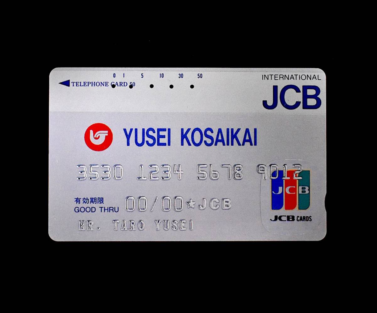 テレホンカード【使用済】JCB：YUSEI KOSAIKAIカード_画像1