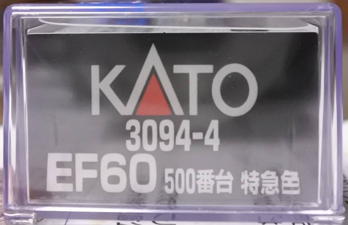  KATO 3094-4 　EF 60 500番台 特急色　＊新品未走行＊_画像2
