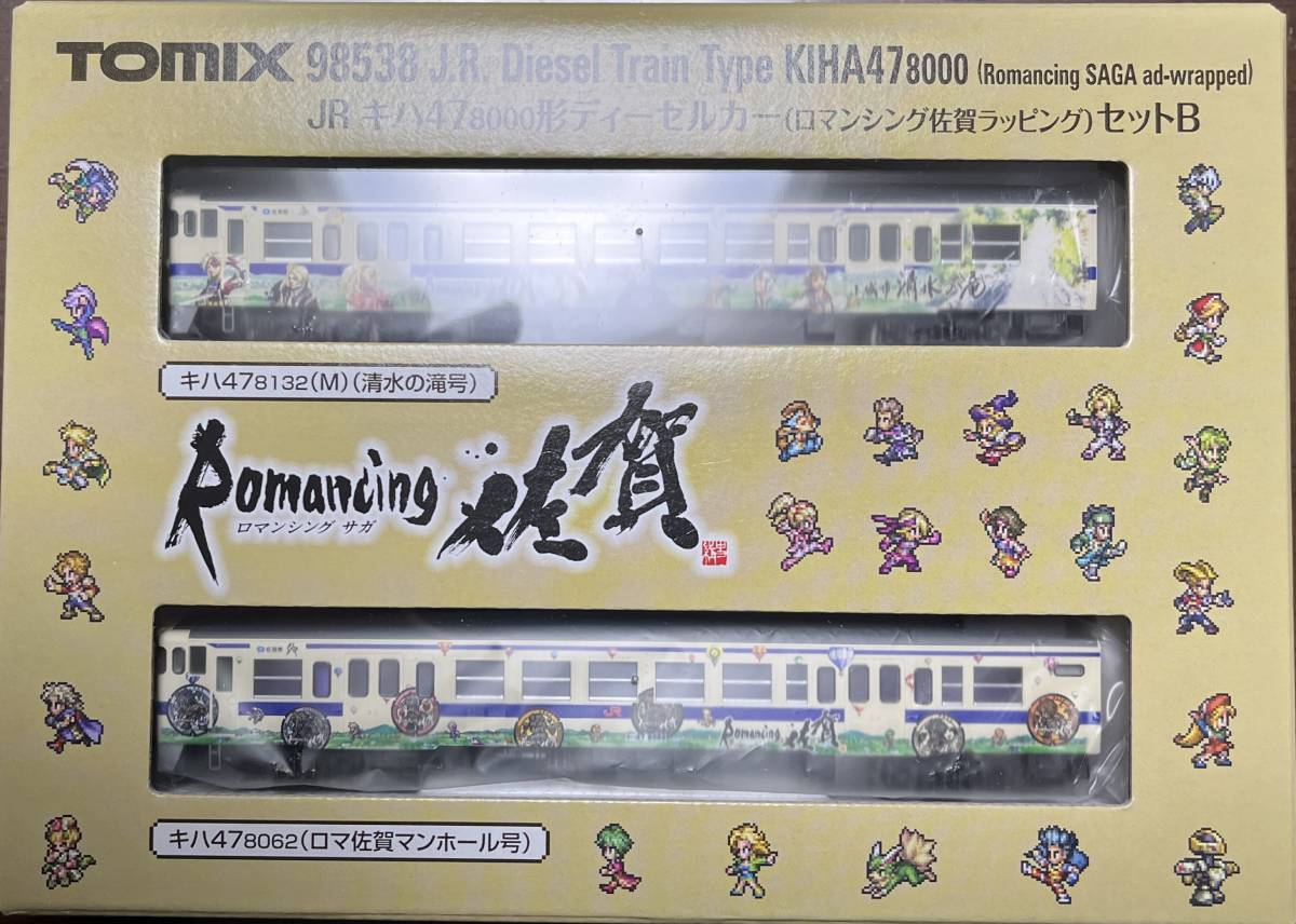 TOMIX 98538 Nゲージ JR キハ47 8000形ディーゼルカー（ロマンシング佐賀ラッピング）セットB ＊新品未走行＊_画像1