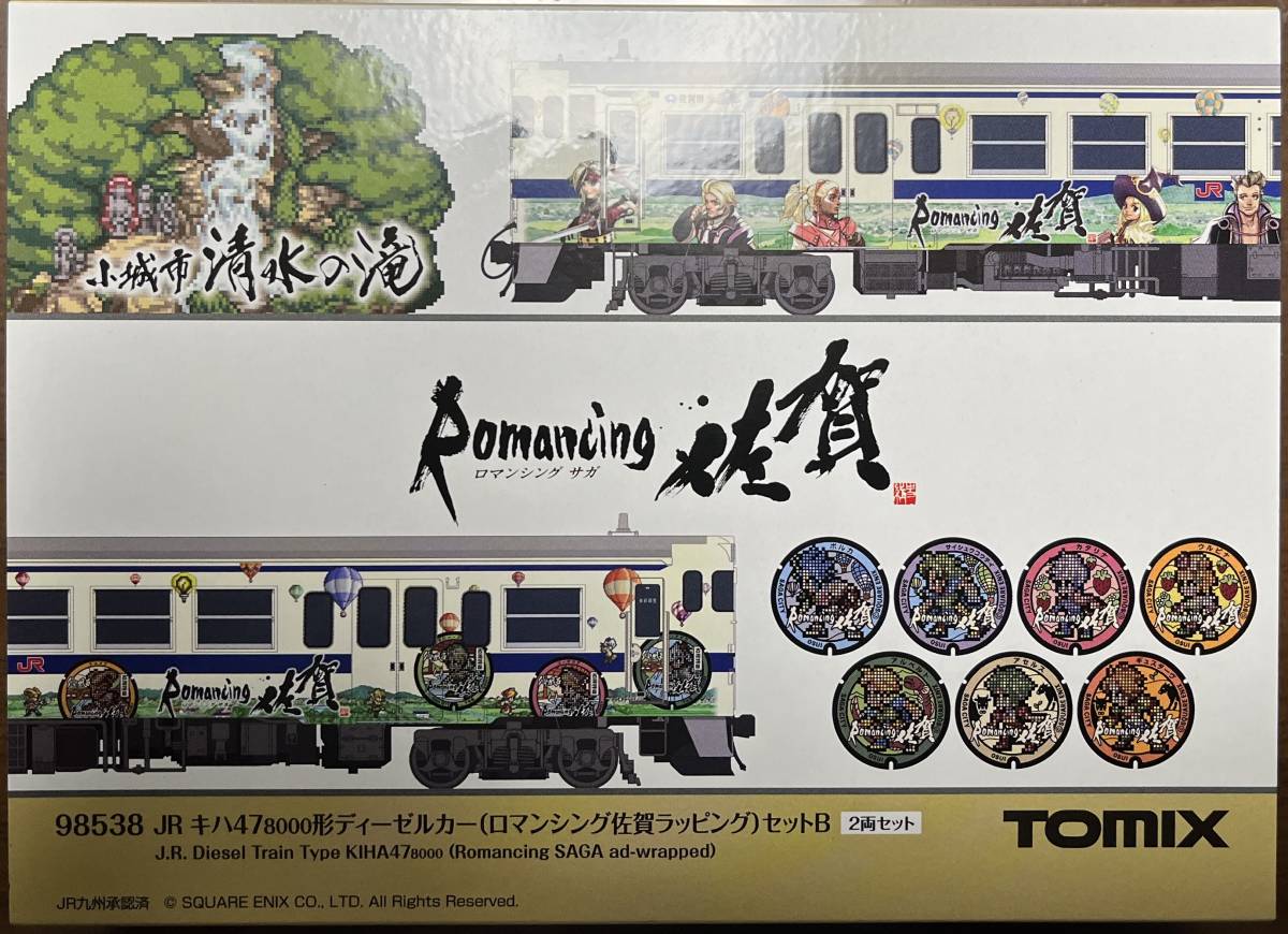 TOMIX 98538 Nゲージ JR キハ47 8000形ディーゼルカー（ロマンシング佐賀ラッピング）セットB ＊新品未走行＊_画像2