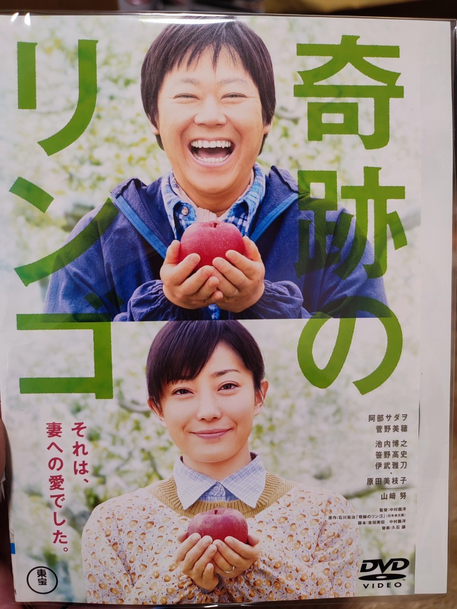 奇跡のリンゴ　【DVD】レンタルアップ　映-4_画像1