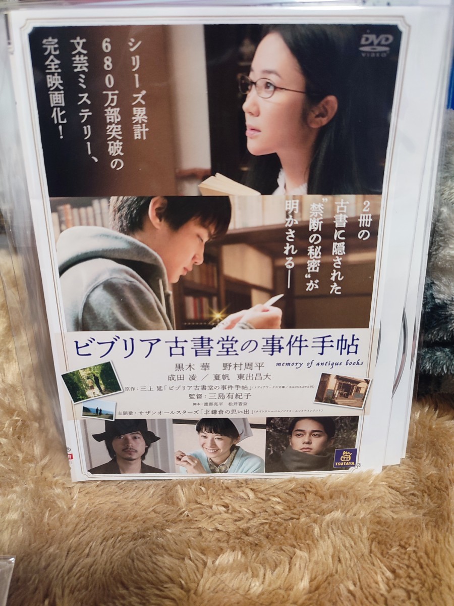 ビブリア古書堂の事件手帖　【DVD】レンタルアップ　映-5_画像1