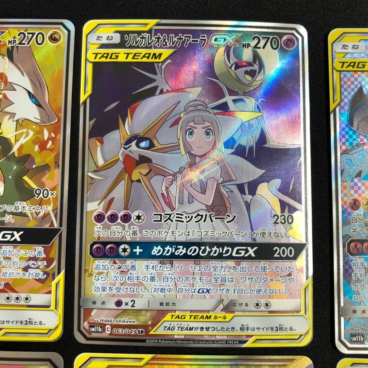 ポケモンカード タッグチーム ソルガレオ&ルナアーラGX SA SR