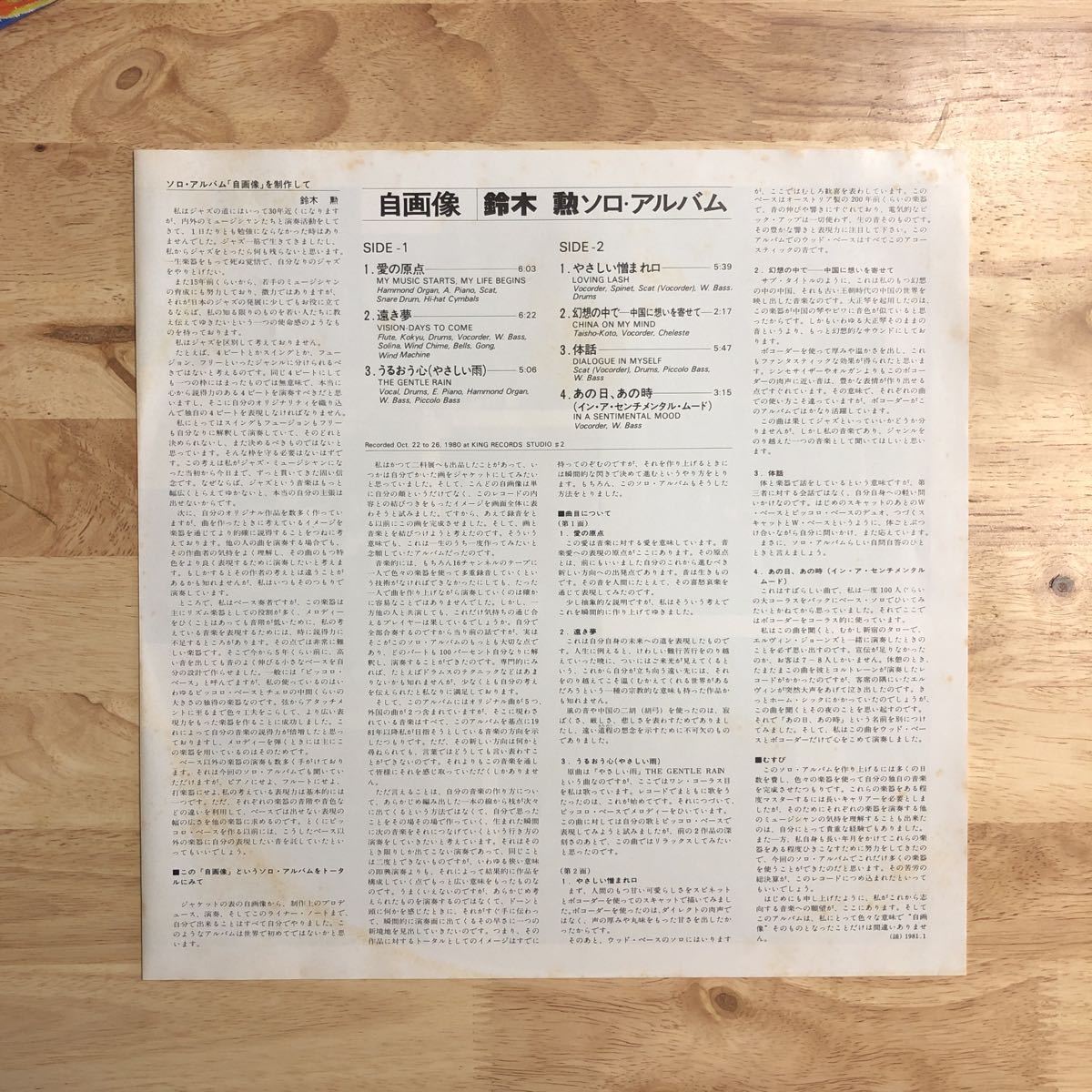 LP 鈴木勲/自画像 SELF-PORTRAIT[オリジナル盤:'81年作:解説:多重録音による20種類の楽器演奏とボーカル全て一人で描き上げた圧巻の作品!!]_画像3