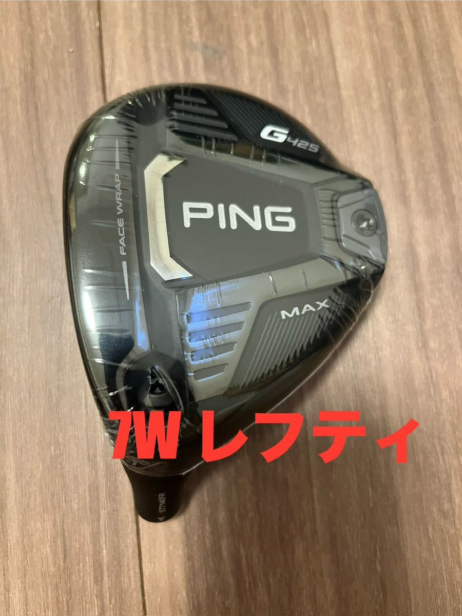 左 ピン フェアウェイウッド G425 MAX PING ヘッドのみ #7｜Yahoo