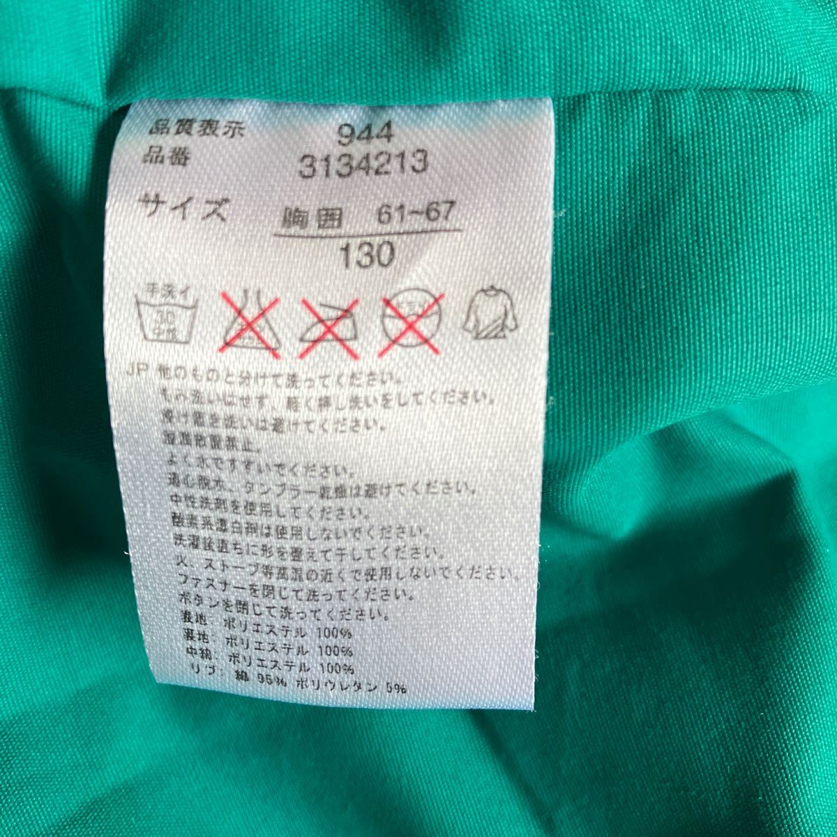  есть перевод 50 иен старт!Skip Land пальто 130 зеленый проверка 
