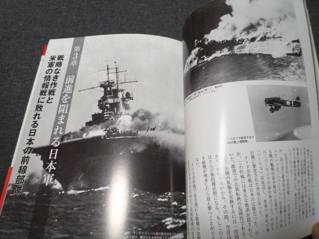 帯付き 写説 太平洋戦争 太平洋戦争研究会 堂々298枚もの鮮明な写真と簡潔な文章を分析 永久保存版 廃船 廃墟_画像4