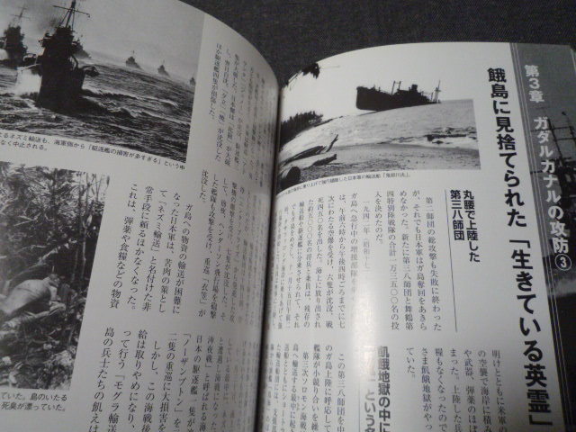 帯付き 写説 太平洋戦争 太平洋戦争研究会 堂々298枚もの鮮明な写真と簡潔な文章を分析 永久保存版 廃船 廃墟_画像7