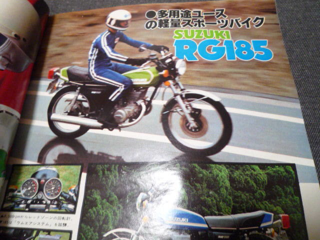 モーターサイクリスト 1978年7月号 堀ひろ子 さんの ロードパル パルホリデー パルフレイ パルディン 4車試乗レポート/RG185 125 RD50 _画像2