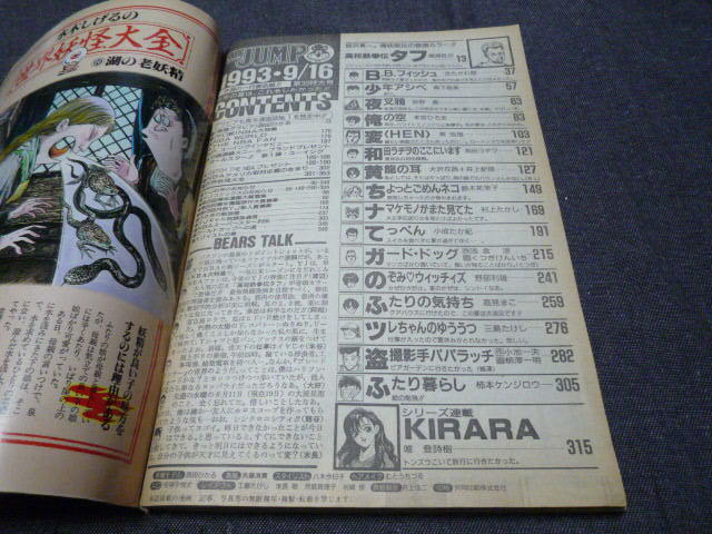 ヤングジャンプ No.39 1993年9月16日号 表紙+グラビア：西田ひかるの画像4