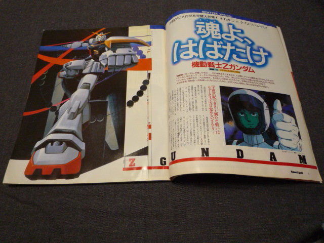 月刊 ニュータイプ Newtype 1985年4月 創刊号 Zガンダム エルガイム 富野由悠季 永野護 カムイの剣 _画像3