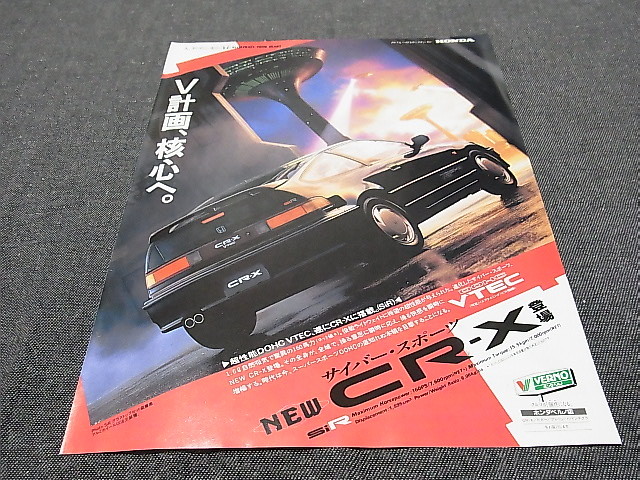 サイバー CR-X Si R 広告 検索用：ポスター カタログ VTEC 無限 EF6 EF7 EF8 Si MUGEN POWER ZC バラードスポーツ CRX _画像1