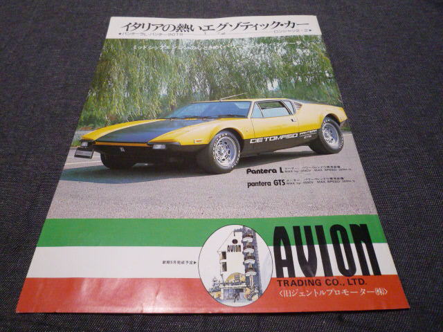  de tomaso bread te-laL GTS AVION advertisement for searching : poster catalog 