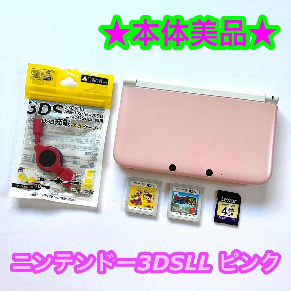 【美品】ニンテンドー3DS LL ピンク×ホワイト 本体 