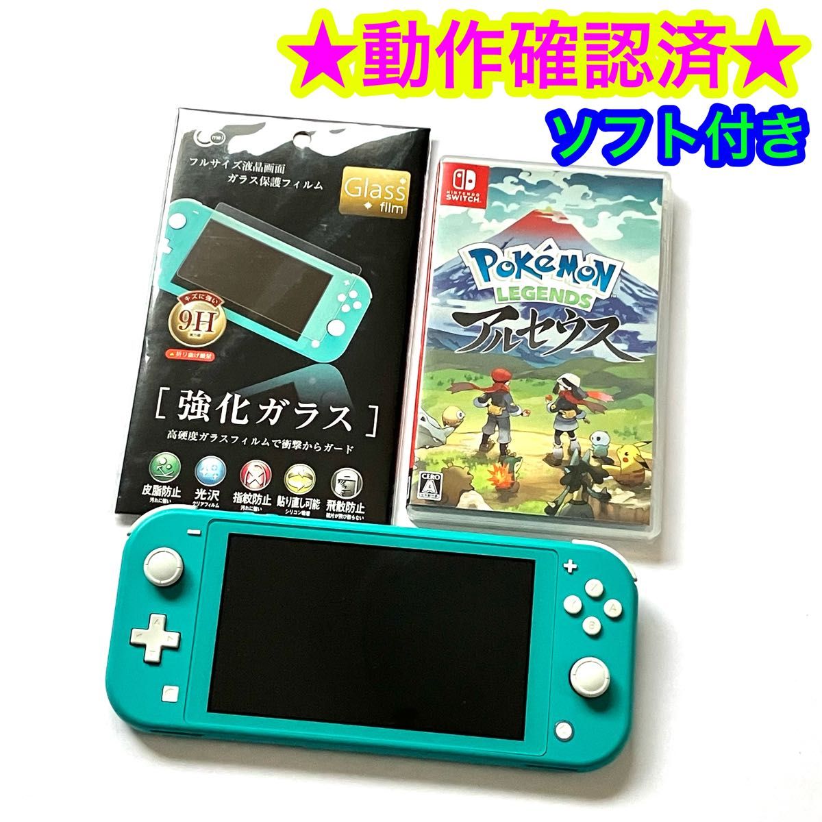 【ソフト付き】ニンテンドーswitch lite ターコイズ 本体