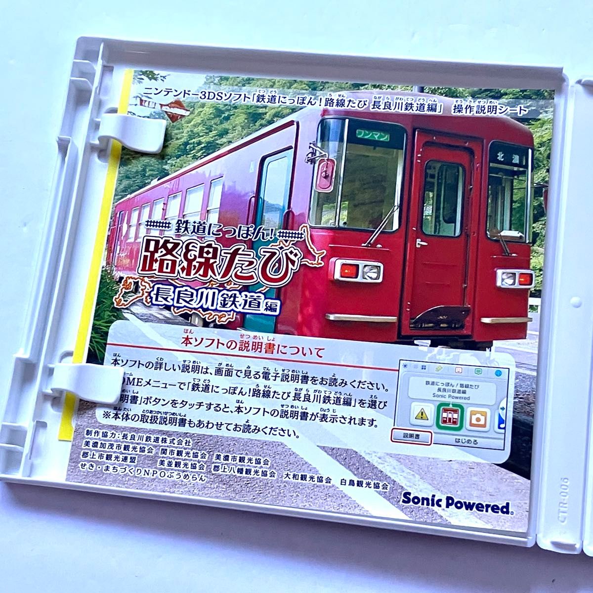 3DS 鉄道にっぽん! 路線たび 長良川鉄道編