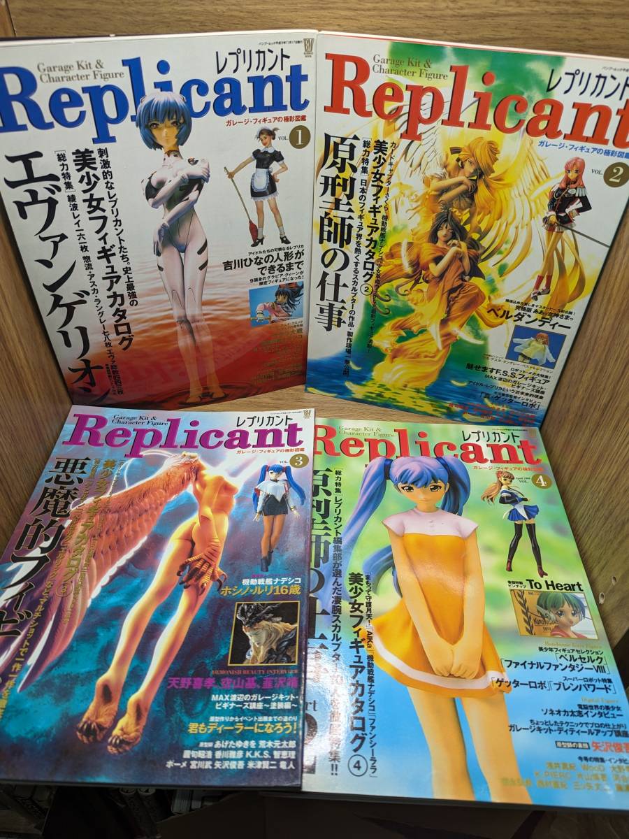 Replicant　レプリカント vol.1　レプリカント vol.2　レプリカント vol.3　レプリカント vol.4 　４冊まとめて_画像1