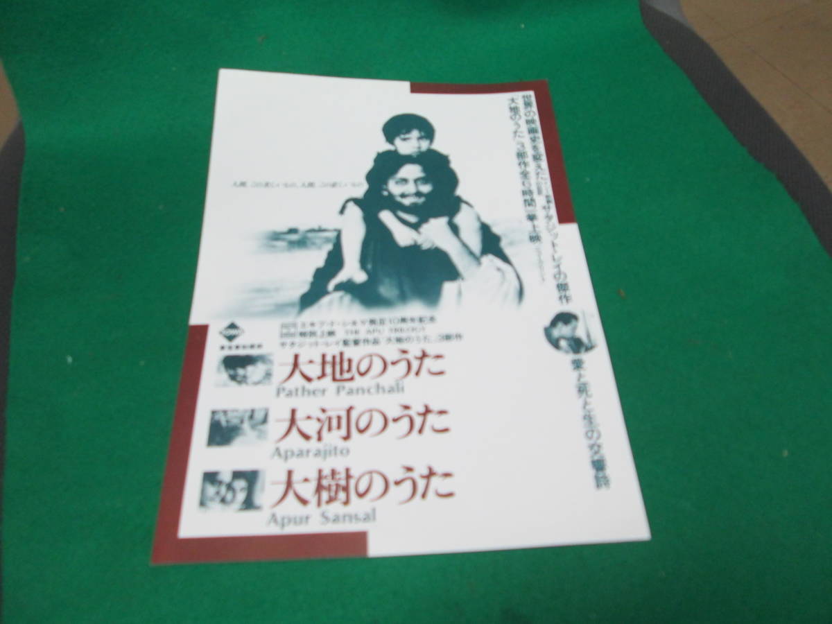 大地のうた 大河のうた 大樹のうた 映画 チラシ 検索用:レトロ パンフレット 映画館 当時物 当時もの パンフ 大地の歌　岩波ホール　C　_画像1