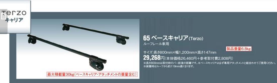 スズキ純正！JB23先代ジムニー用♪ベース キャリア フットTERZO■JB23Wルーフ キャリヤSUZUKI純正AZオフロード ジムニーシエラJB43Wにも_画像5