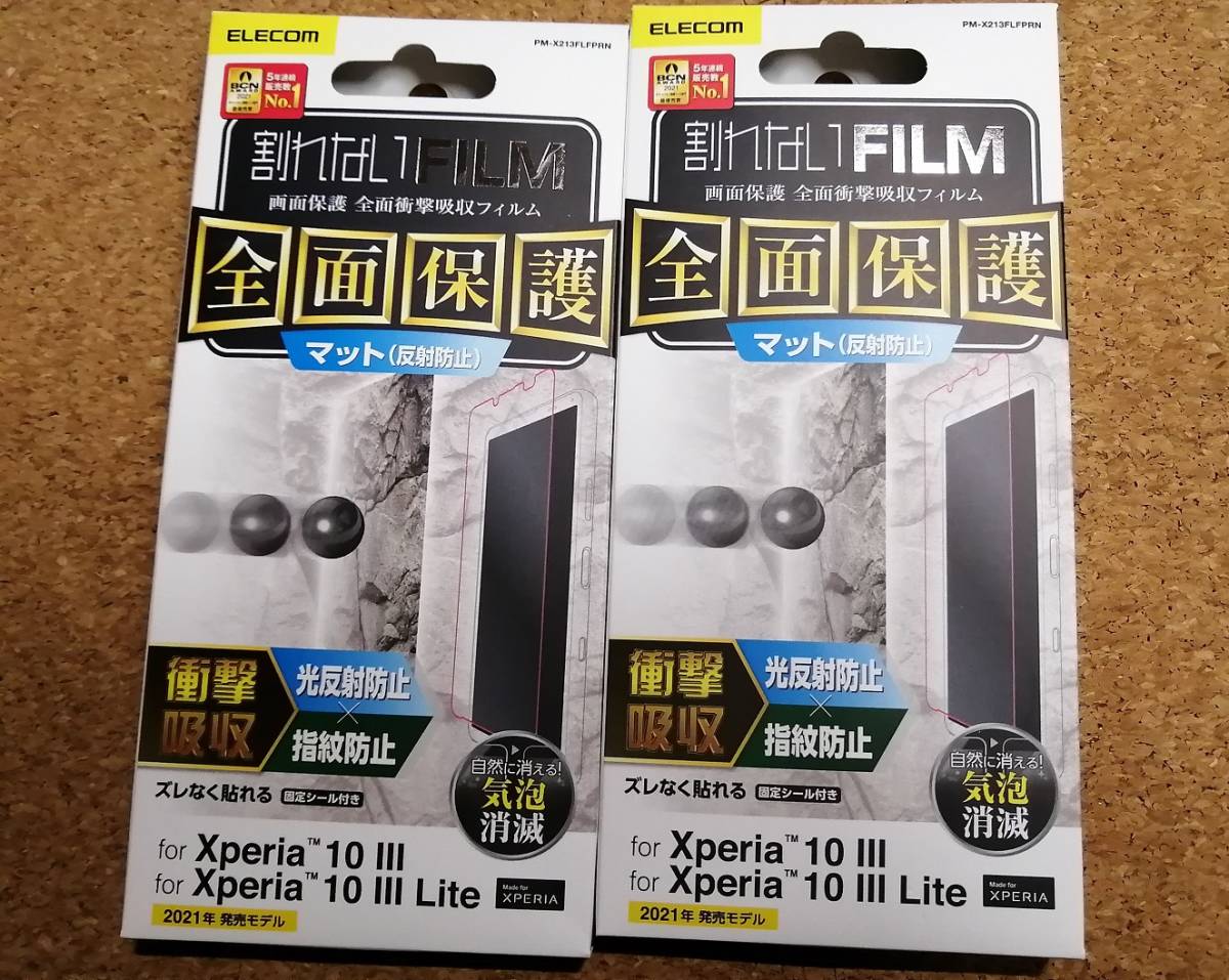 【3枚】エレコム Xperia 10 III / 10 III Lite フィルム 耐衝撃 フルカバー 反射防止 指紋防止 薄型 スリム PM-X213FLFPRN 4549550214605_画像2