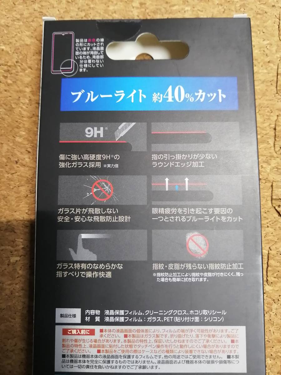 【2枚】エレコム Xperia Ace II 用 ガラスフィルム 0.33mm ブルーライトカット エクスペリア　 PM-X211FLGGBL 4549550214315