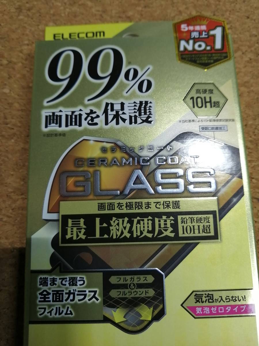 【3枚】エレコム iPhone SE 第3 / 第2 フルカバーガラスフィルム カバー率99％ セラミックコート ブラック PM-A22SFLKGCRB 4549550243353　_画像4