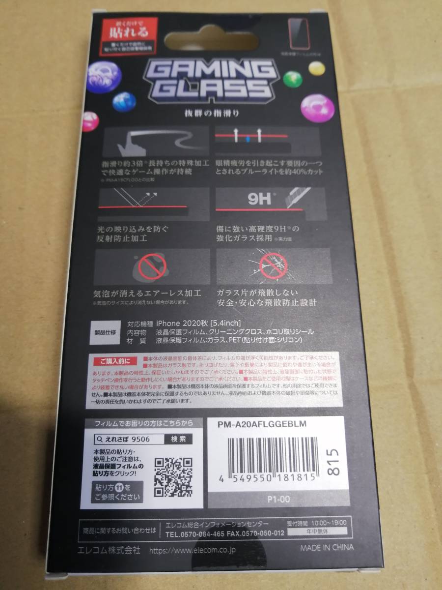 エレコム　iPhone 12 mini ガラスフィルム ゲーム用 ブルーライトカット 反射防止　PM-A20AFLGGEBLM　4549550181815　_画像4