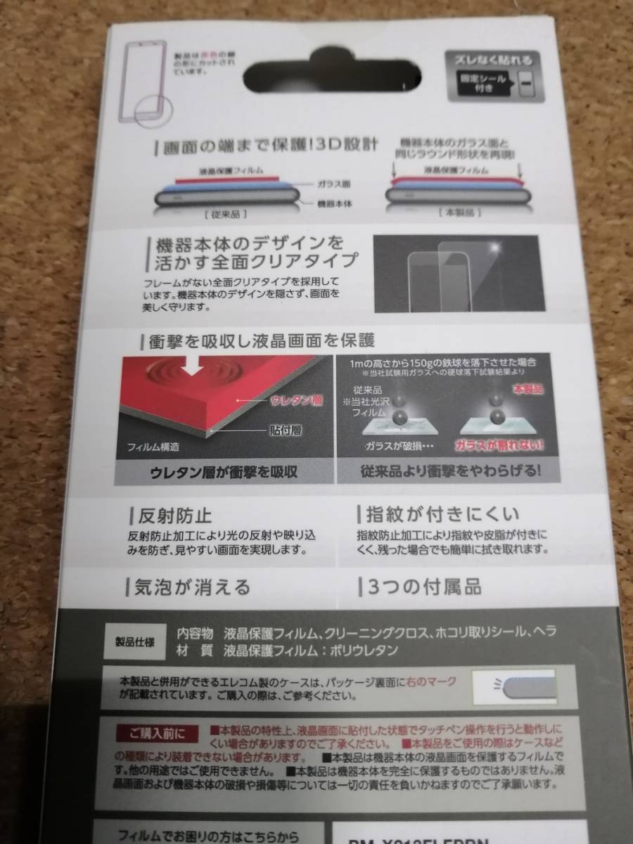 【3枚】エレコム Xperia 10 III / 10 III Lite フィルム 耐衝撃 フルカバー 反射防止 指紋防止 薄型 スリム PM-X213FLFPRN 4549550214605_画像5