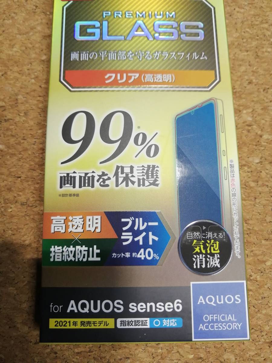 【3枚】エレコム AQUOS sense6 ガラスフィルム カバー率99％ 0.33mm ブルーライトカット PM-S213FLKGGBL 4549550234627