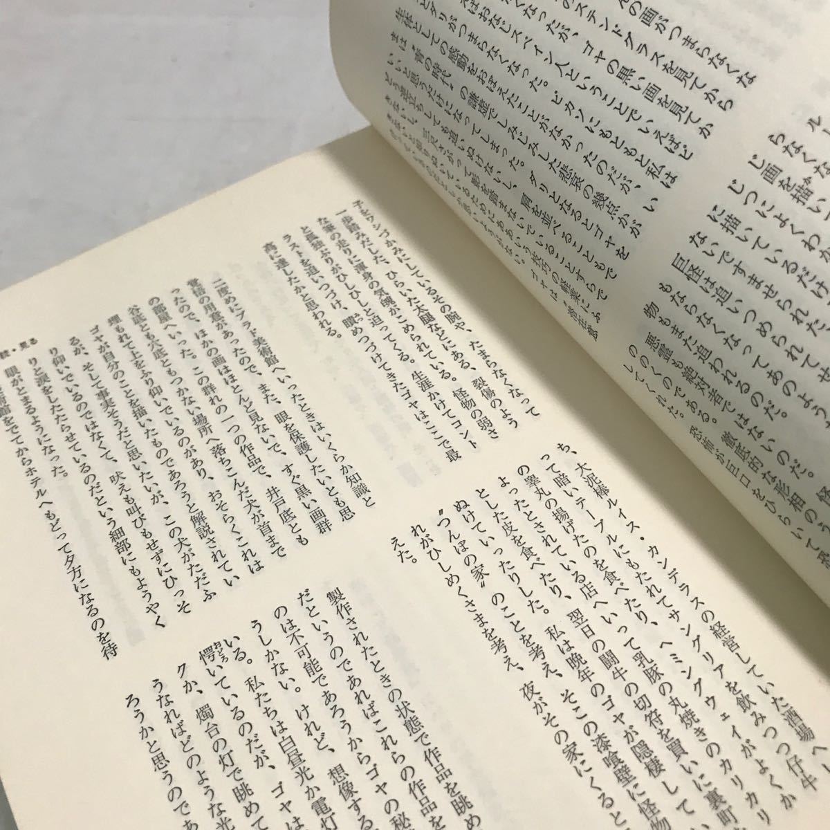 E06* слова есть .. Kaikou Takeshi все научная литература vol.V документ . человек .1983 год 2 месяц выпуск Kaikou Takeshi / работа Bungeishunju фирма с поясом оби *240118