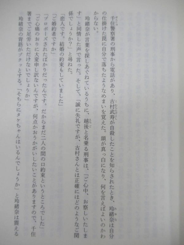 k15☆ 美品 著者直筆 サイン本 夜は終わらない 星野智幸 講談社 2014年 平成26年 初版 帯付き 最後の吐息 目覚めよと人魚は歌う 220217_画像8