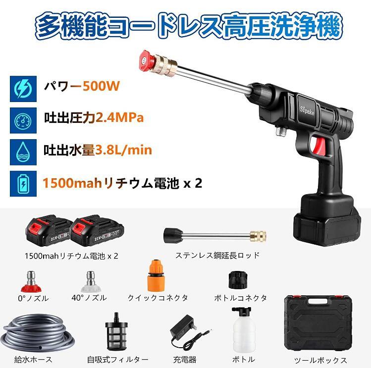 高圧洗浄機 充電式 コードレス 高圧洗浄器 充電式ハンディウォッシャー ２つバッテリー搭載 吐出圧力2.4Mpa 吐出水量3.8L/min_画像3