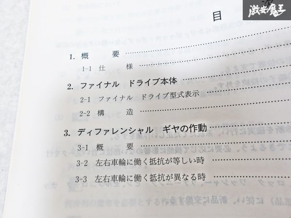 日産 純正 C200型 ギヤ ギア キャリヤ 整備要領書 1989年10月 整備書 サービスマニュアル 1冊 即納 棚S-3_画像4