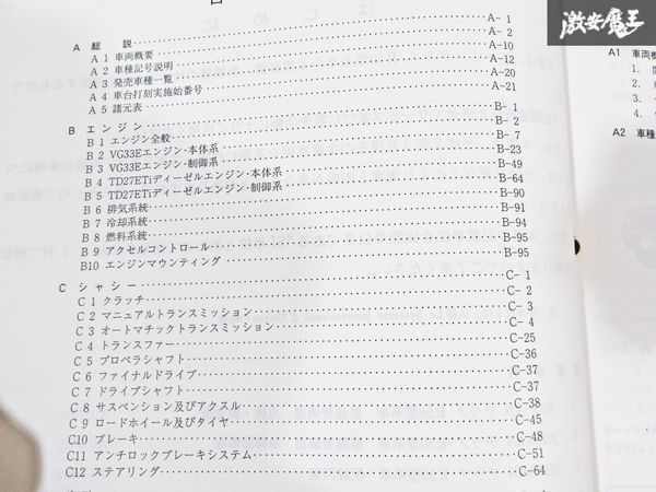 日産 純正 R50 テラノ 新型車解説書 追補版1 追補版2 追補版3 整備書 サービスマニュアル 4冊 即納 棚S-3_画像6