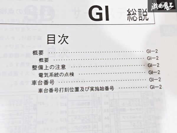 日産 純正 W30 CW30 NW30 NCW30 VW30 VNW30 ラルゴ 整備要領書 追補版1 追補版2 追補版4 整備書 サービスマニュアル 3冊 即納 棚S-3_画像5